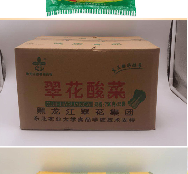 招商批发东北翠花酸菜750g15袋整箱酸菜丝白菜腌制泡菜大缸酸菜