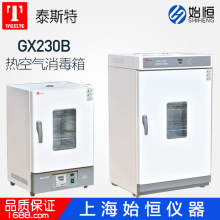 泰斯特 GX230B 热空气消毒箱 干热灭菌箱 远红外干燥箱