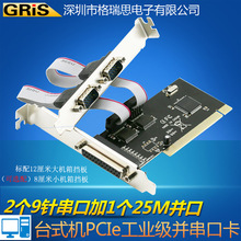 PCI2串口1并口卡2S+1P台式机电脑COM刻字机LPT打印机PCI-E组合卡