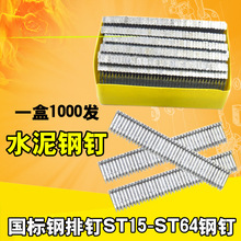 韩国牌子ST-18气动钢排钉 排钢钉 水泥钢钉足数1000根 ST15 ST18