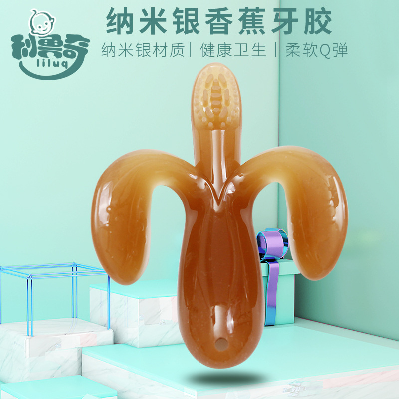 利鲁奇 香蕉牙胶 磨牙棒婴儿0-6-12个月 咬咬玩具硅胶宝宝4可水煮