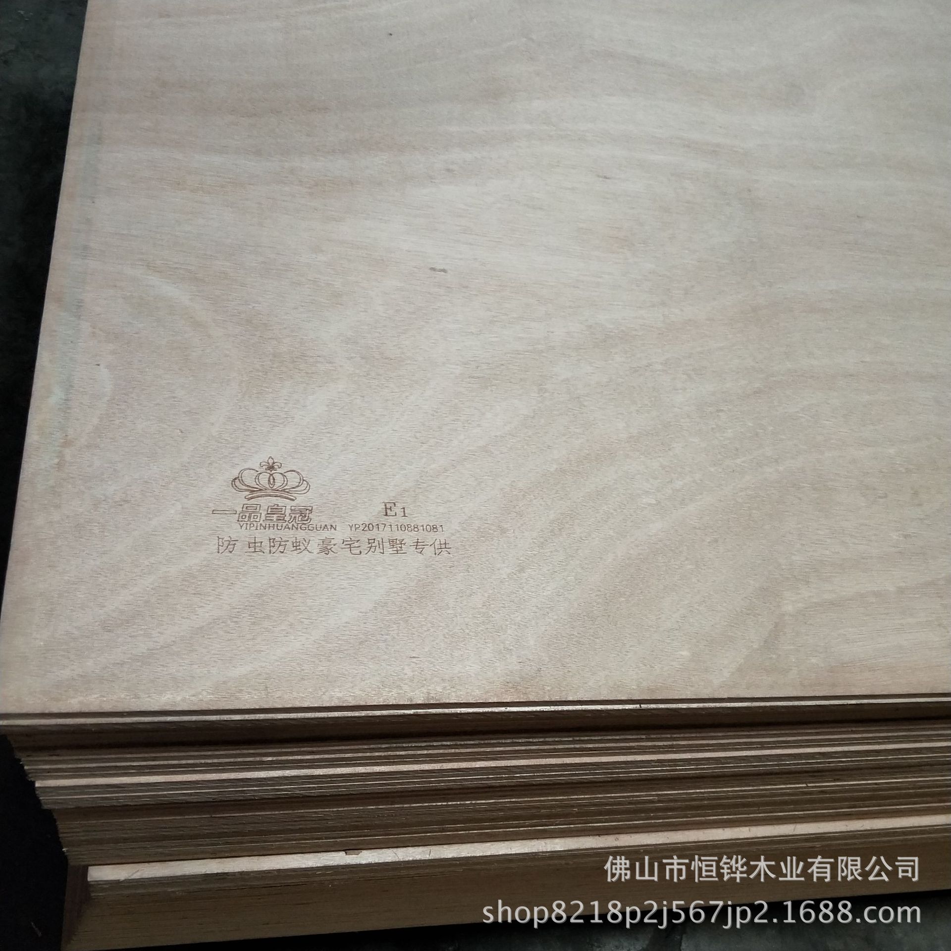 厂价直销一品皇冠高级家装夹板胶合板防虫防蚁豪宅专供多层夹板