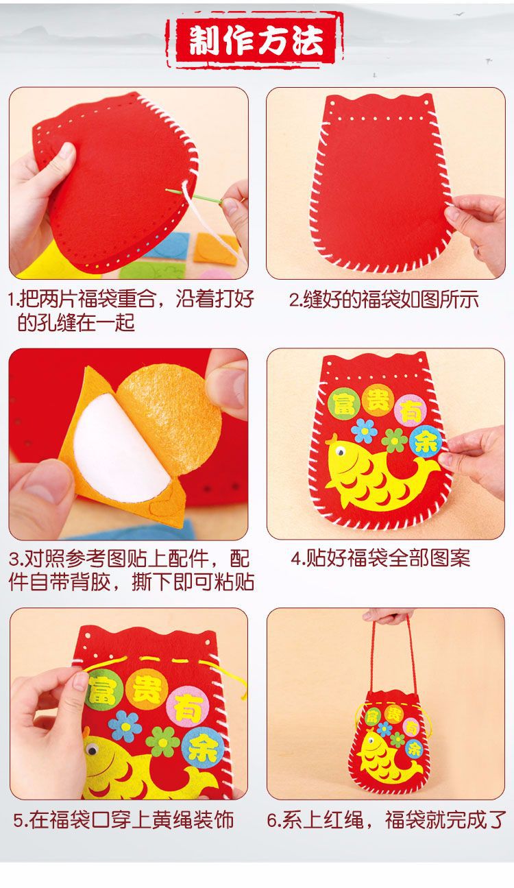 春节新年福袋diy手工制作背包儿童幼儿园不织布创意益智玩具礼物