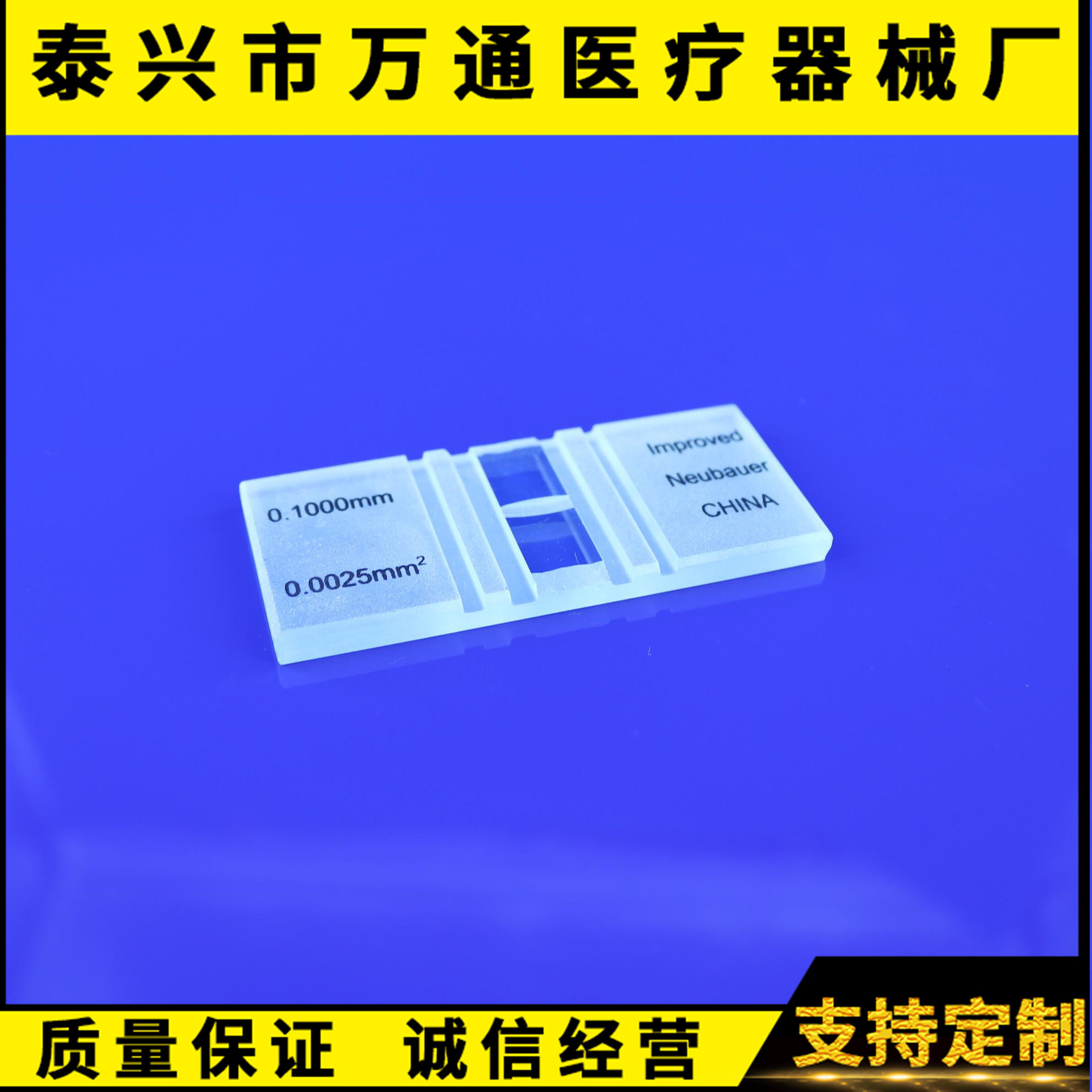 优质血球计数板血细胞计数板计数载玻片需要血盖片配套使用