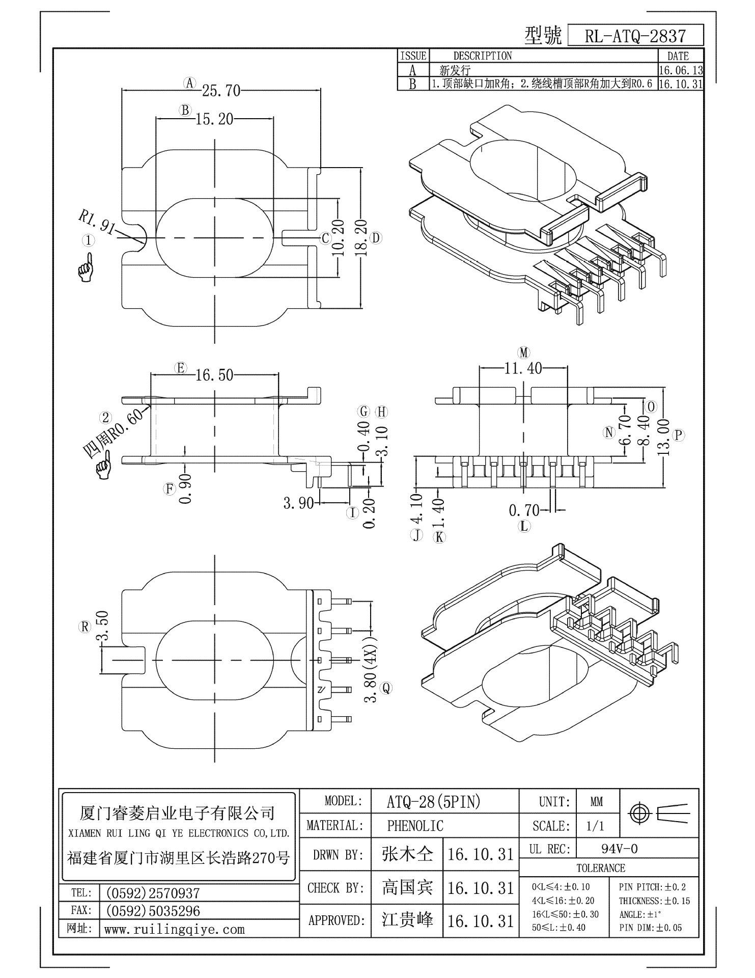 8 高13.0 注塑变压器骨架厂家