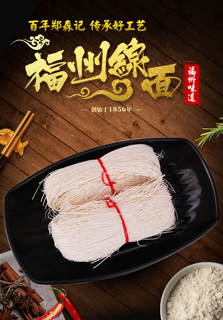 供应 郑森记线面500g闽南特产超细手工面生日寿礼长寿面泉.