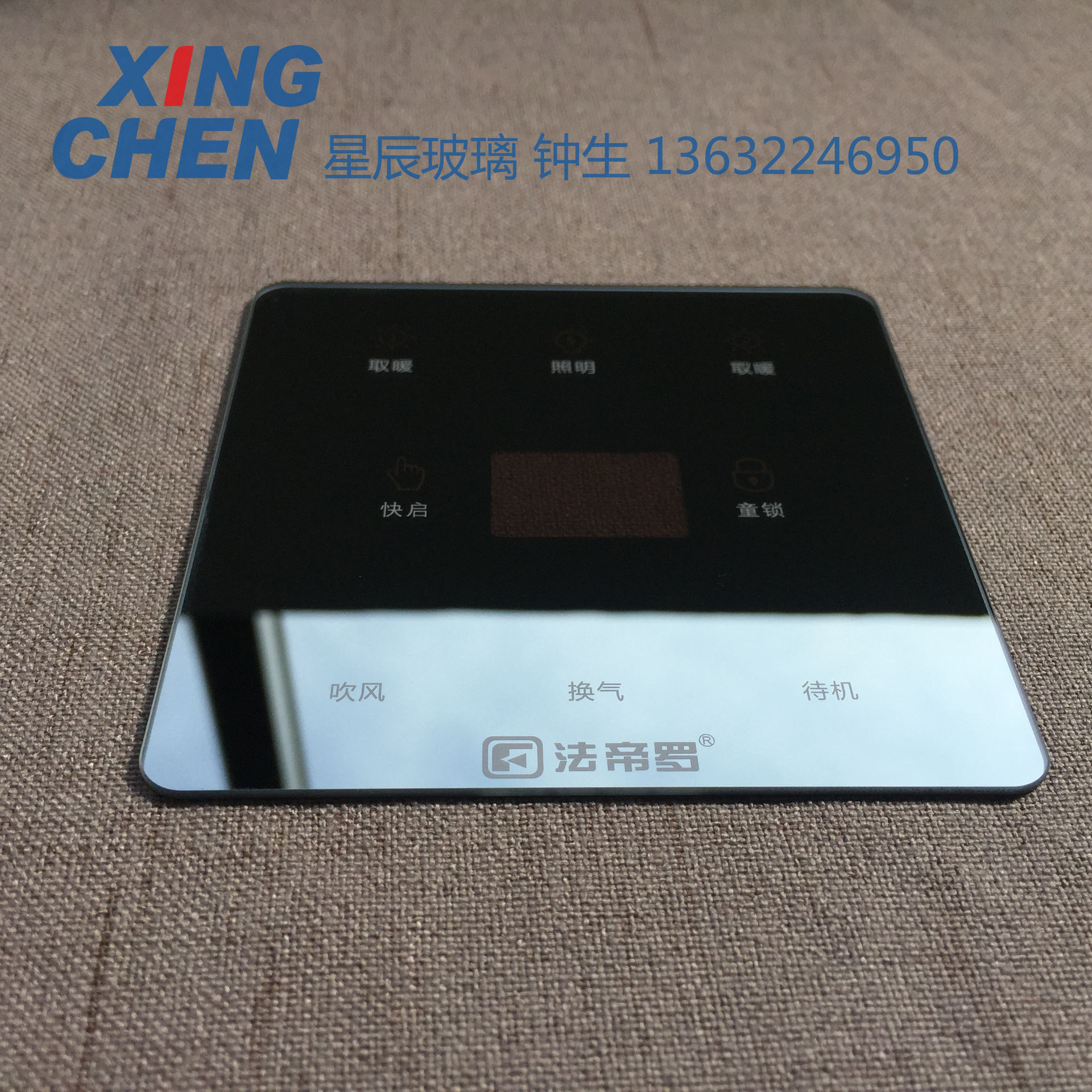 开关玻璃面板 电镀银色镜面效果 丝印黑色半透 高端面板玻璃加工