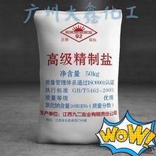 高级精制盐 工业盐 氯化钠 92牌