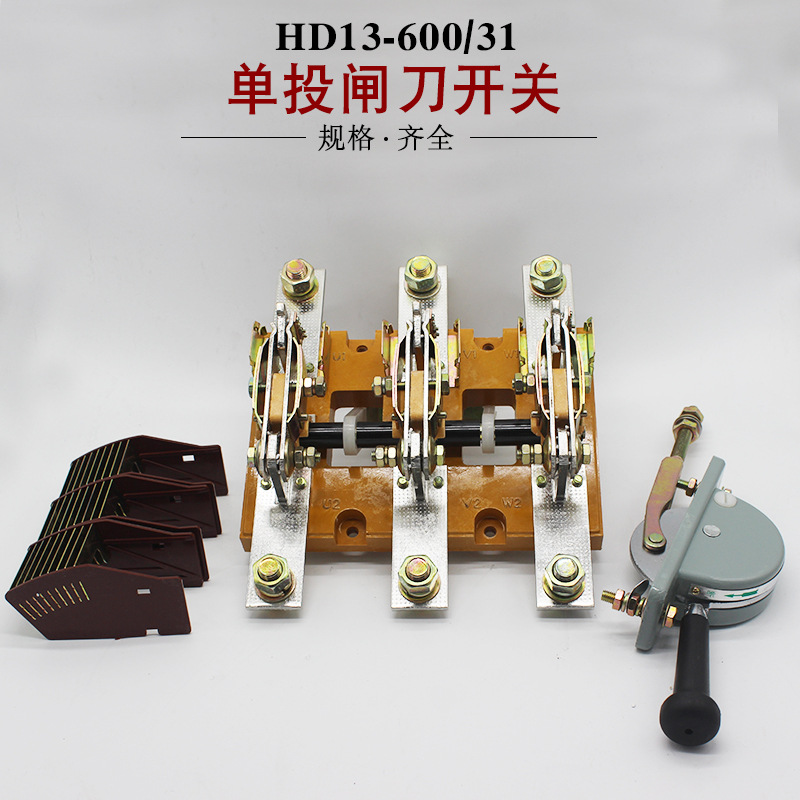 上海人民hd13-600/31拉闸式刀开关600a三极单投刀闸隔离开关中央