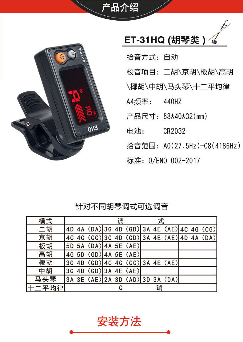 二胡调音器板胡京胡高胡电子校音器马头琴胡琴中胡定音器厂家批发