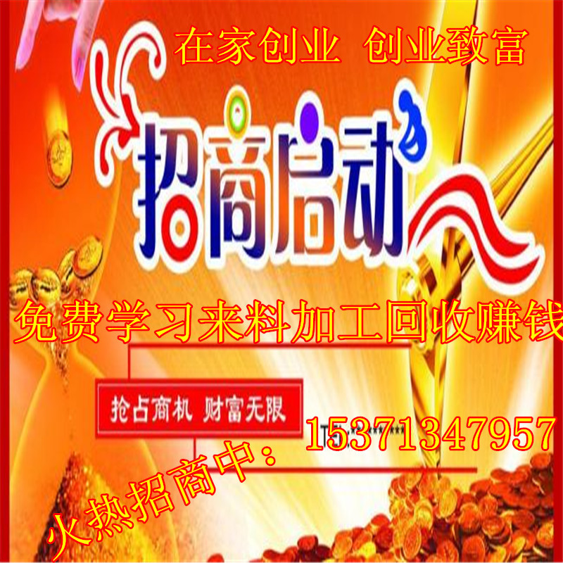 代加工包_在家手工活 创业好项目 包回收免费培训 - 阿里巴巴