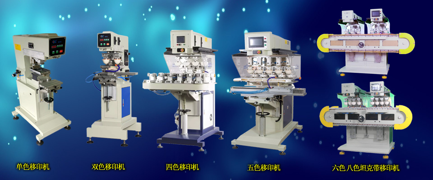 移印机-主页全屏