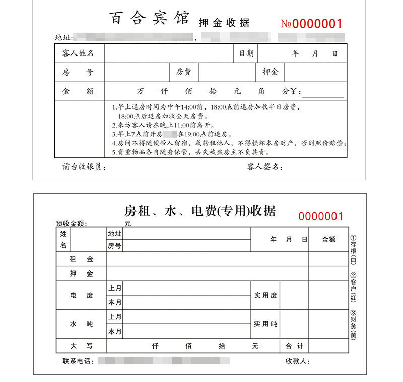 印刷定做无碳复写二联房租收据收款单水电单收租单租金单联单票据