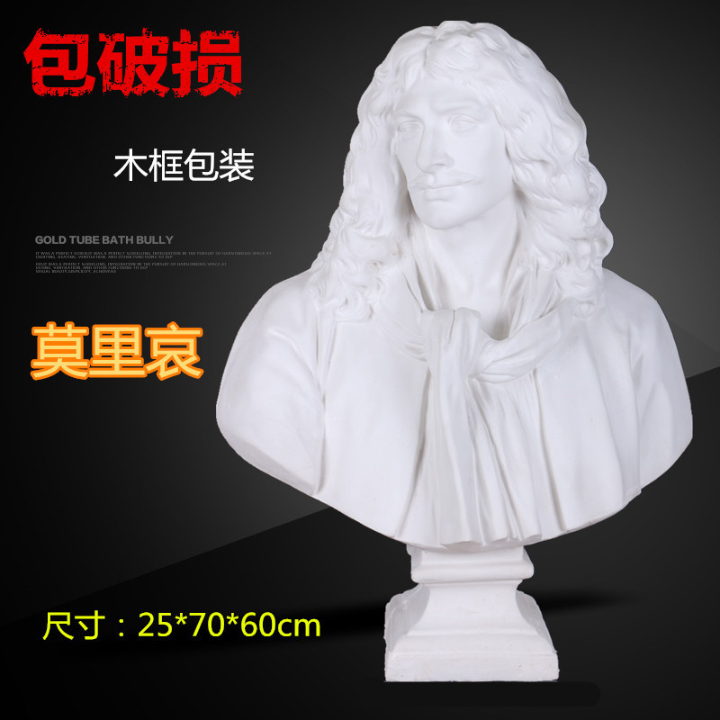 美术静物87cm人物石膏像莫里哀胸像石膏头像石膏教具美术雕塑摆件