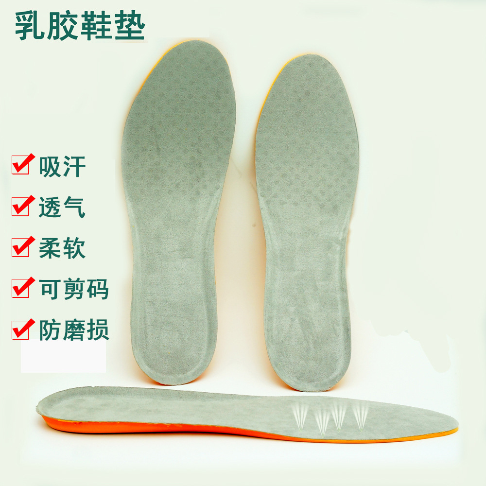 厂家批发透气吸汗防磨损乳胶鞋垫 任意剪码36-44码男女士乳胶鞋垫