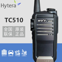 Hytera海能达TC-510对讲机 大功率自驾游民用手持台 好易通TC510