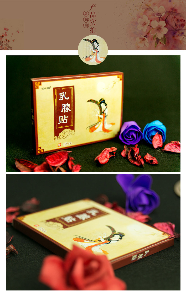 乳腺贴乳康贴乳房保健乳安贴增生乳腺肿块硬块疏通乳腺结节散结贴