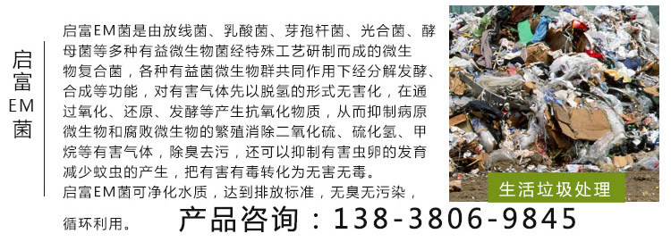 垃圾处理em菌介绍