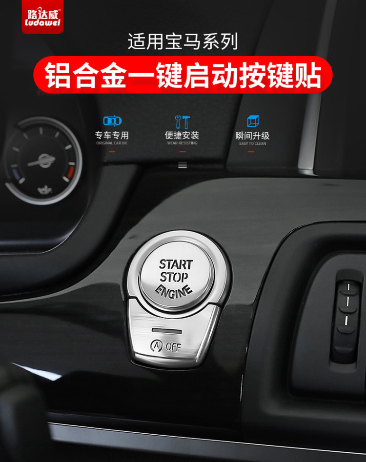 适用于宝马一键启动装饰贴1系3系新5系7系x3x4x5x6内饰改装按键贴