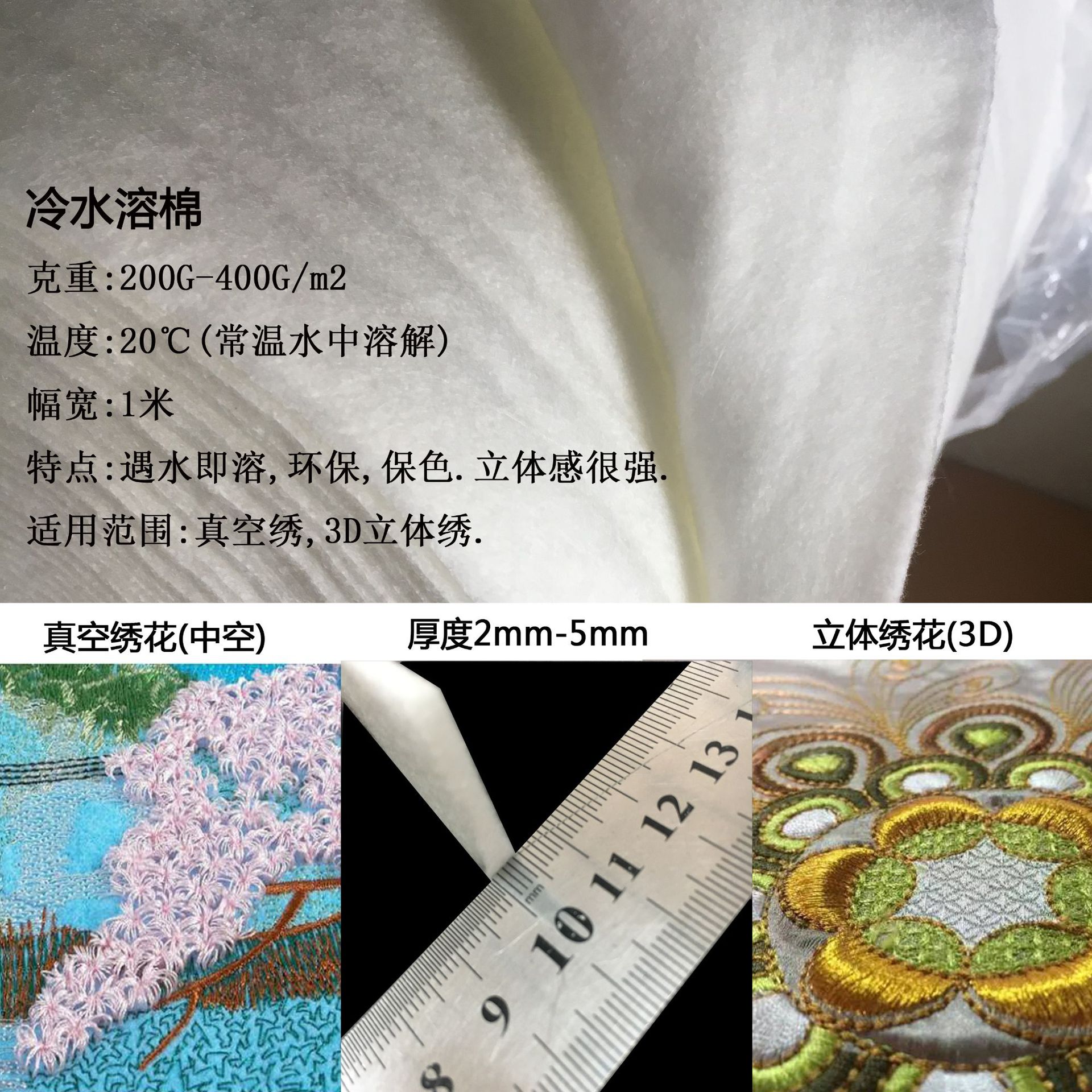 现货供应200g水溶棉高档3d立休绣花专用 水溶针刺无纺布