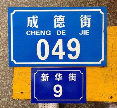 反光铝制门牌 街道门牌号码牌 小区标牌道路指示牌 单元牌定制