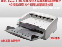 佳能DR-6030C彩色A3大幅面双面高速扫描仪系统专用文件办公送稿式