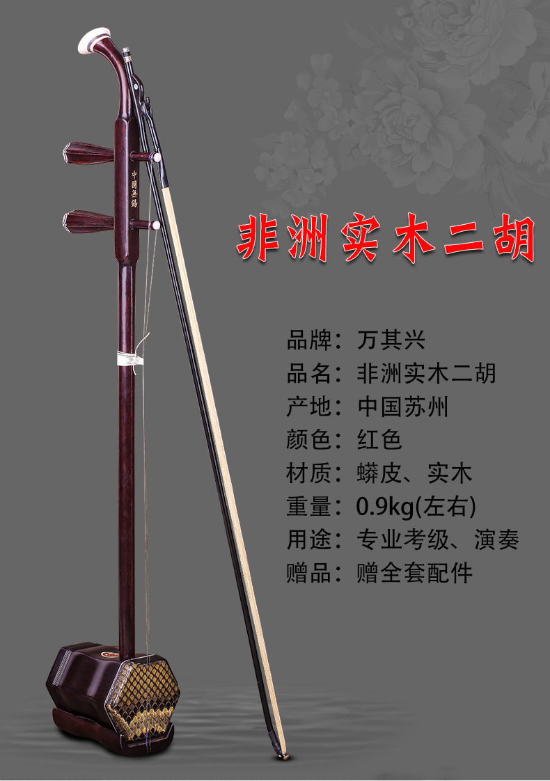00元 产品类别 二胡 品牌 万其兴 材质 实木 产地 江苏 琴筒形状 六角