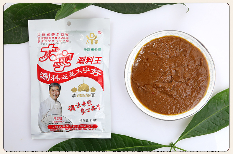 包邮10袋大宇涮料王涮羊肉蘸料麻酱小料清真火锅调料赠1袋韭花酱