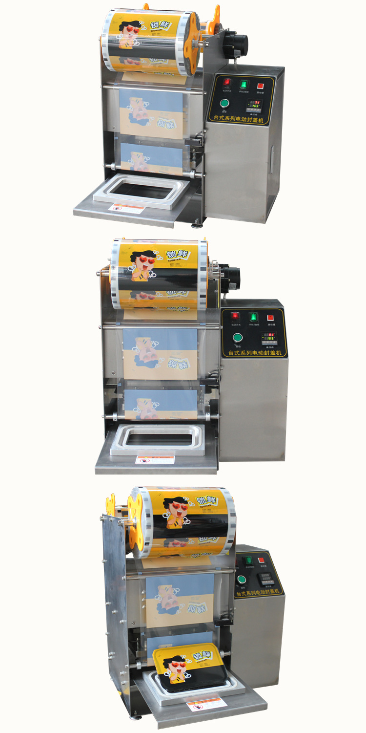 电动封盖机