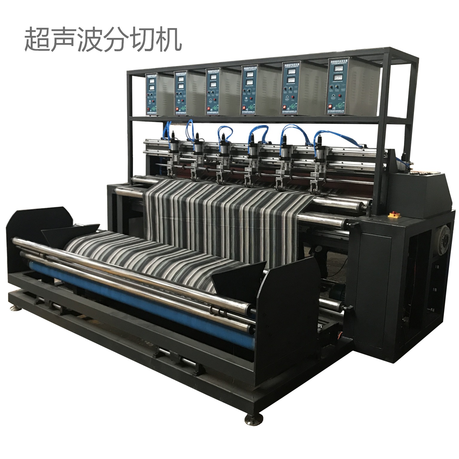 超声波切条机 布料裁剪尺寸任意调节 自动收卷 厂家