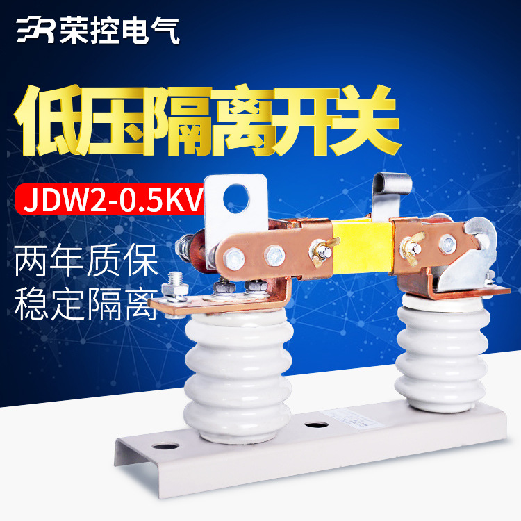 低压隔离开关JDW2-0.5KV低压刀闸200A400A600A800A 户外刀熔开关