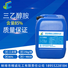 工业级三乙醇胺 85% 25L/桶  CAS：102-17-6  一桶起发