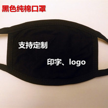 厂家黑色白色棉布口罩成人男女防尘保暖广告宣传定印字口罩logo