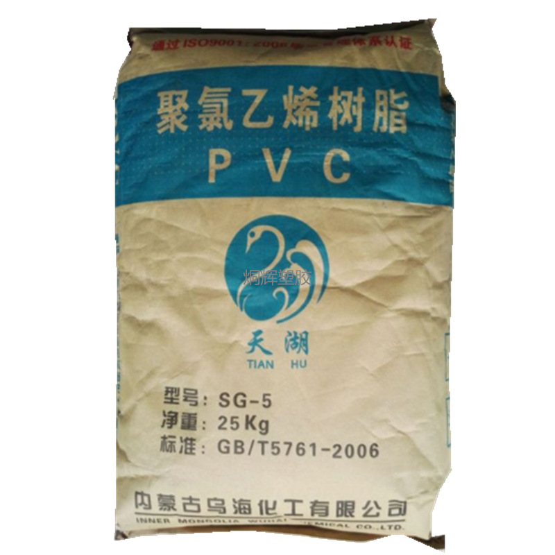 pvc 天湖 sg-5 5型粉