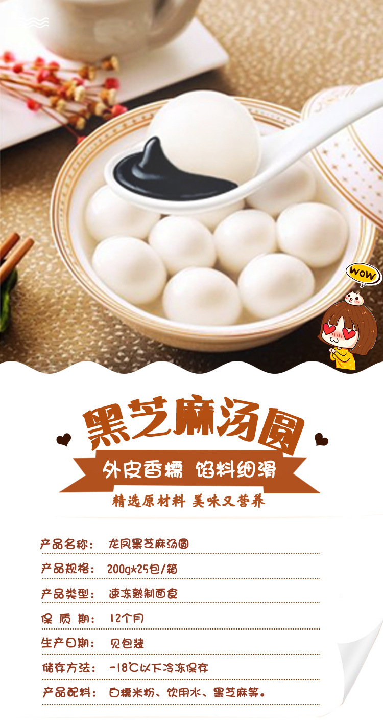 龙凤黑芝麻汤圆200g*2包元宵节汤圆