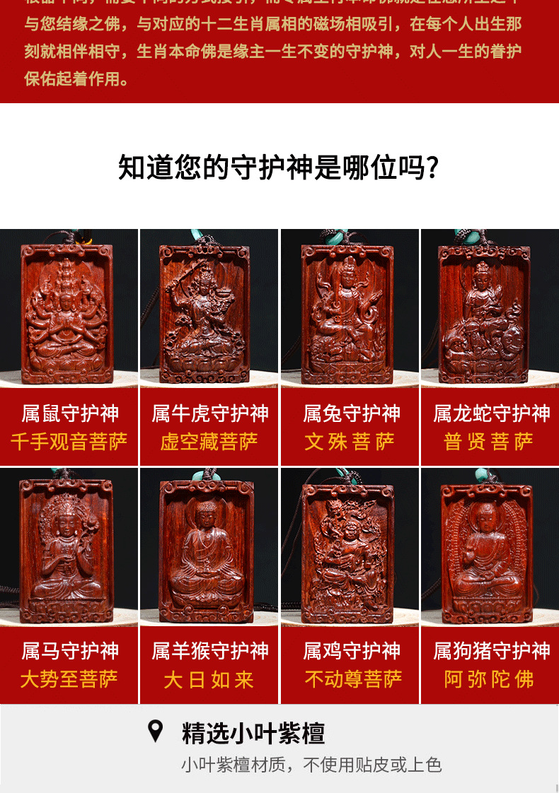 印度小叶紫檀双面雕十二生肖无事牌八大守护神461牌包吊坠车挂件