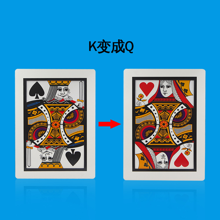 k变q 跟斗牌 中号 kq变幻扑克牌 颠倒牌 舞台魔术道具魔术玩具