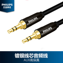 Philips/飞利浦 SWA5511 aux音频线车用 3.5mm车载手机音响镀银线