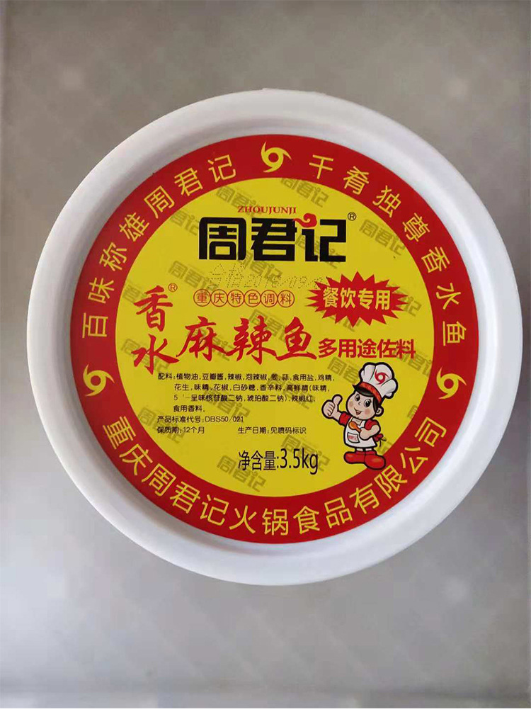 2020年周君记3.5公斤麻辣香水鱼调味料龙虾花甲佐料调味品