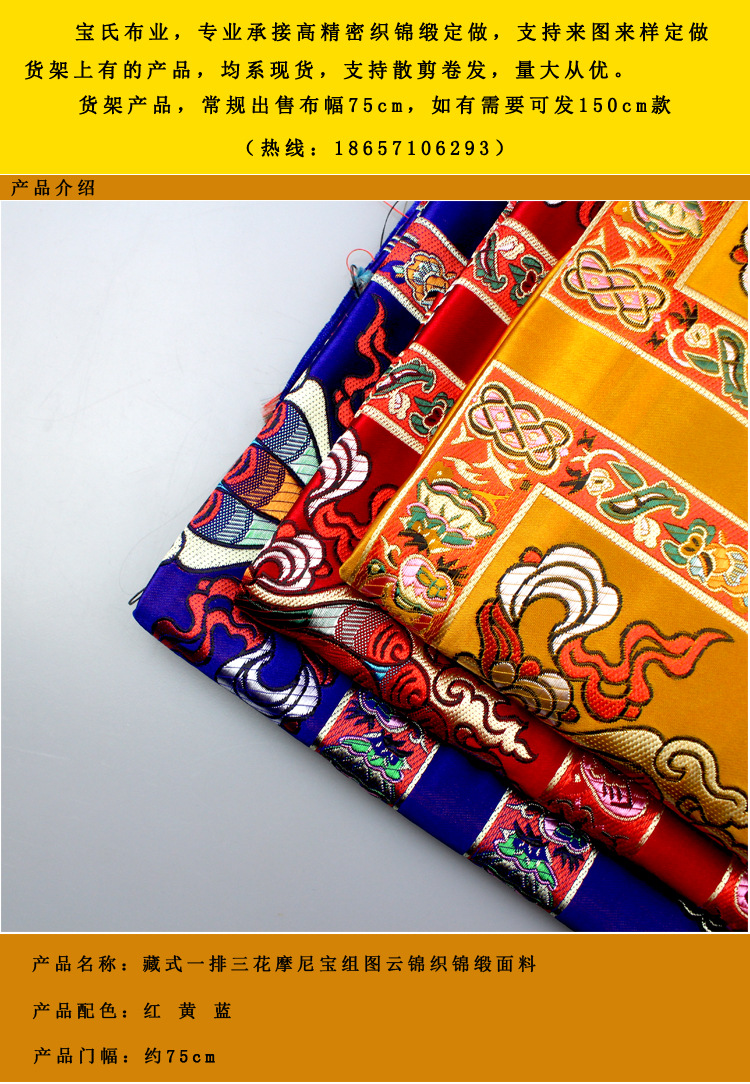 八吉祥布料藏式香包藏布佛布手工饰品藏服藏袍供佛桌布云锦织锦缎