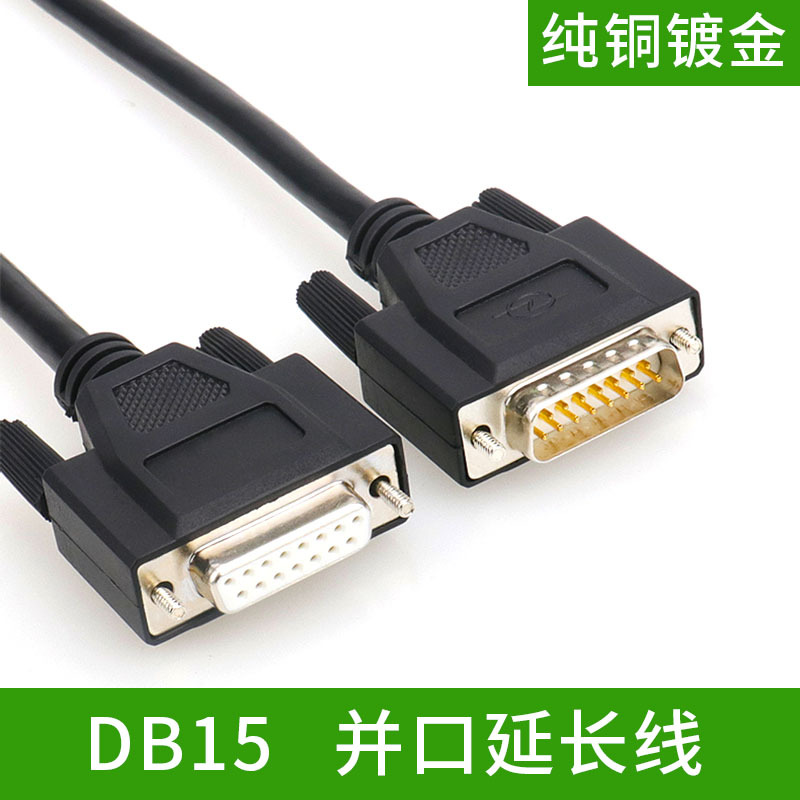 db15串口线 15针公对母延长线2排15针并口串口铜芯线db25接口