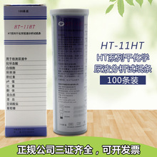 桂林华通HT系列干化学尿液分析试纸条HT-11HT(原带标)100条正品