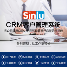 东莞crm客户管理系统 客户信息管理软件 移动crm系统销售管理系统
