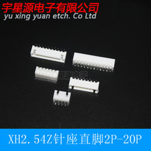 直针 XH2.54接线端子 2P/3/4/5/6/7/8/9/10-20P XH2.54mm