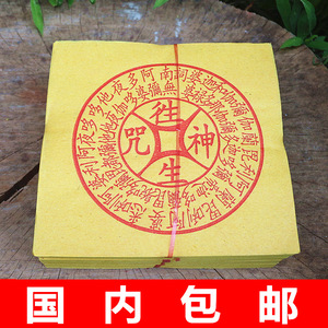 包邮往生神咒黄纸钱纸烧纸超度往生咒还债消除业障清明节祭祀用品