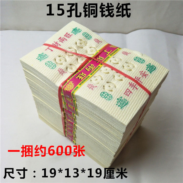 打眼纸白色打孔纸麻钱纸铜钱纸五七清明用品冥币纸钱烧纸殡葬批发