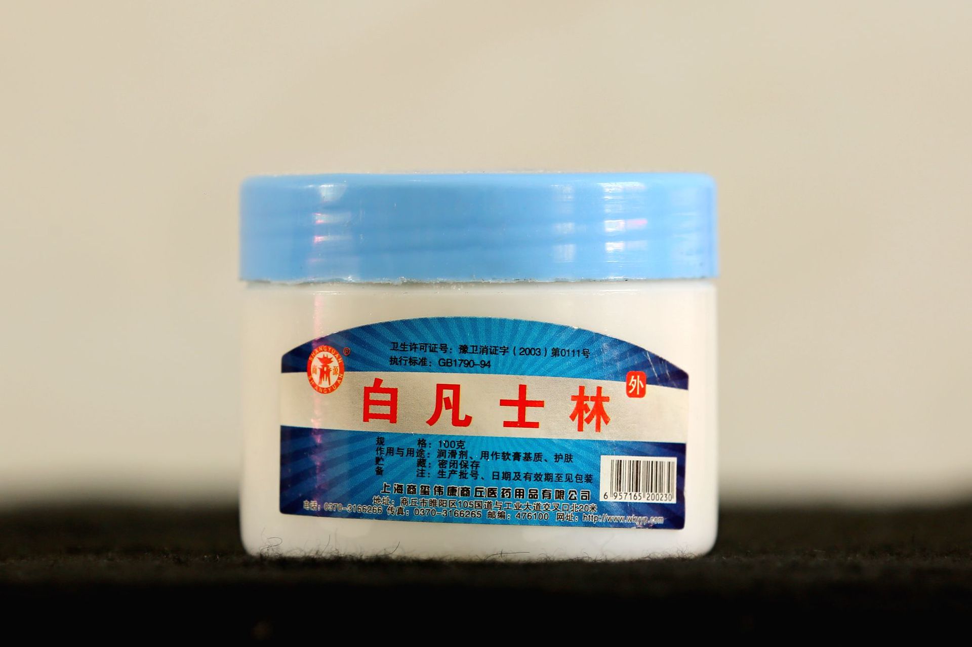 凡士林100克