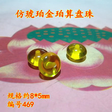 仿象牙蜜蜡 合成琥珀佛珠8*5mm算盘珠隔片 diy佛珠配件批发