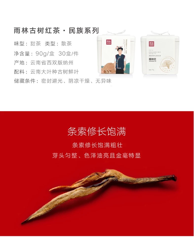 雨林古树茶 民族系列红茶2016一芽一叶西双版纳古树滇红茶90g