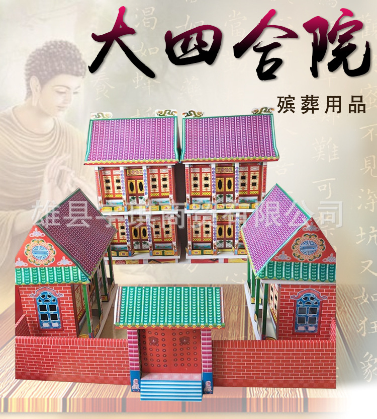 祭祀殡葬纸活加厚大四合院 纸扎纸活四合院 宇琪殡葬用品纸活别墅
